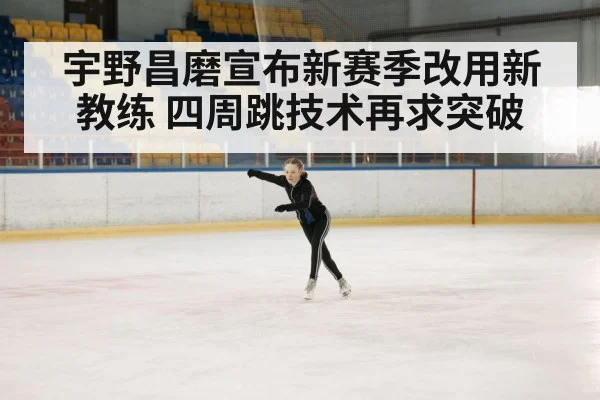 figure skater on ice